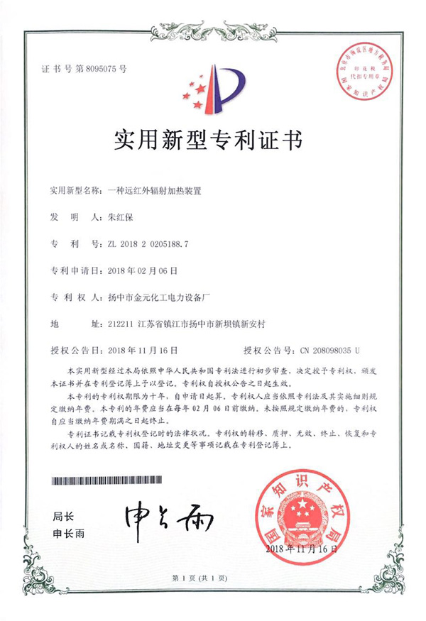 實用新型專利證書