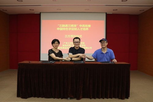 三融通三精準(zhǔn) 中高銜接中國特色學(xué)徒制項目合作啟動 我校與珠海市理工職校 深圳百果園集團簽訂三方協(xié)議
