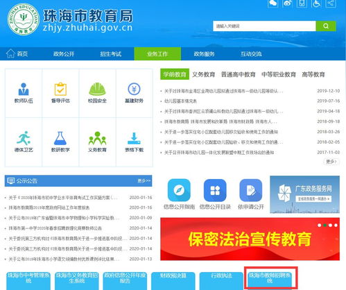 珠海市教育局面向全國招聘事業編制教職員 2020年春季珠?？键c招聘來了