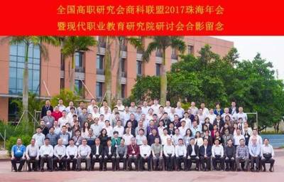 駱光林書記赴廣東參加中國職教學(xué)會商科委、全國高職研究會商科聯(lián)盟會議