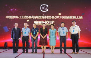 中國涂料工業協會與英國涂料協會BCF在線教育平臺在珠海上線，助力職業教育創新發展